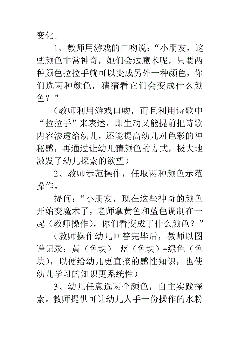 幼儿园中班综合教案：玩色彩_第3页