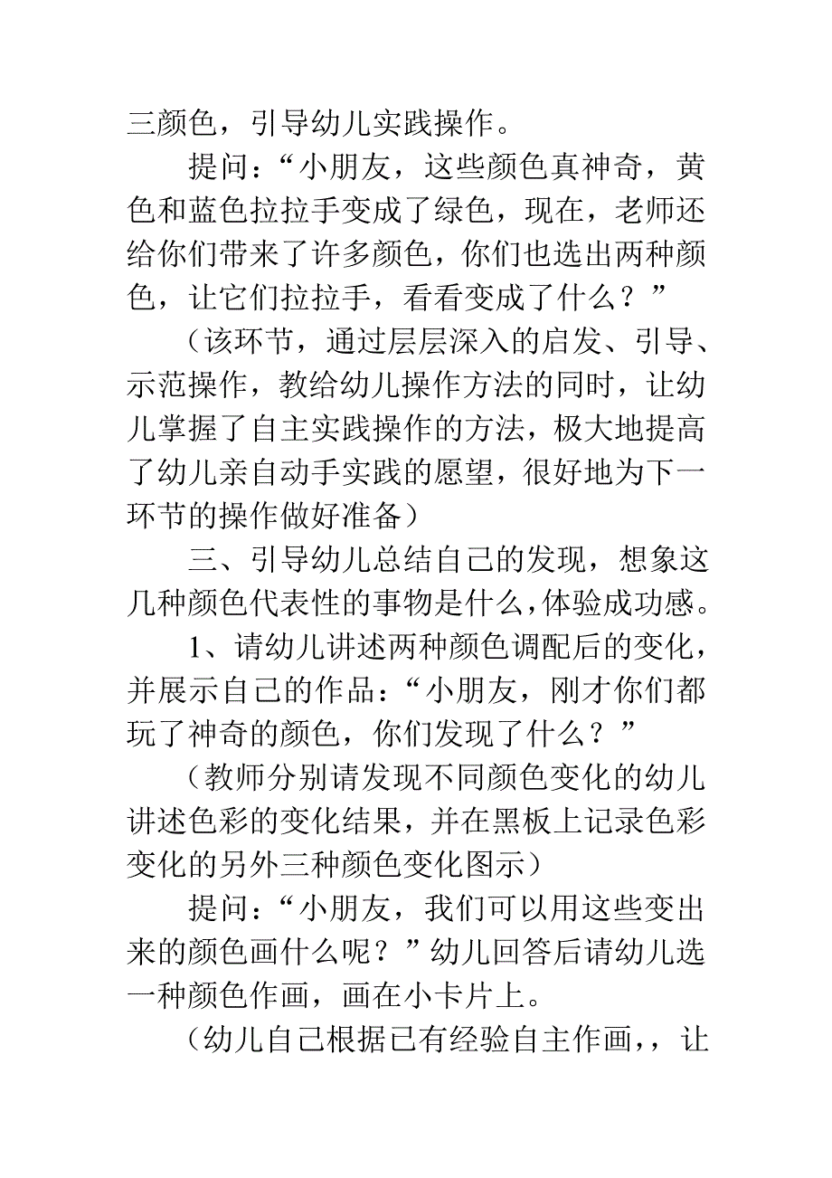 幼儿园中班综合教案：玩色彩_第4页