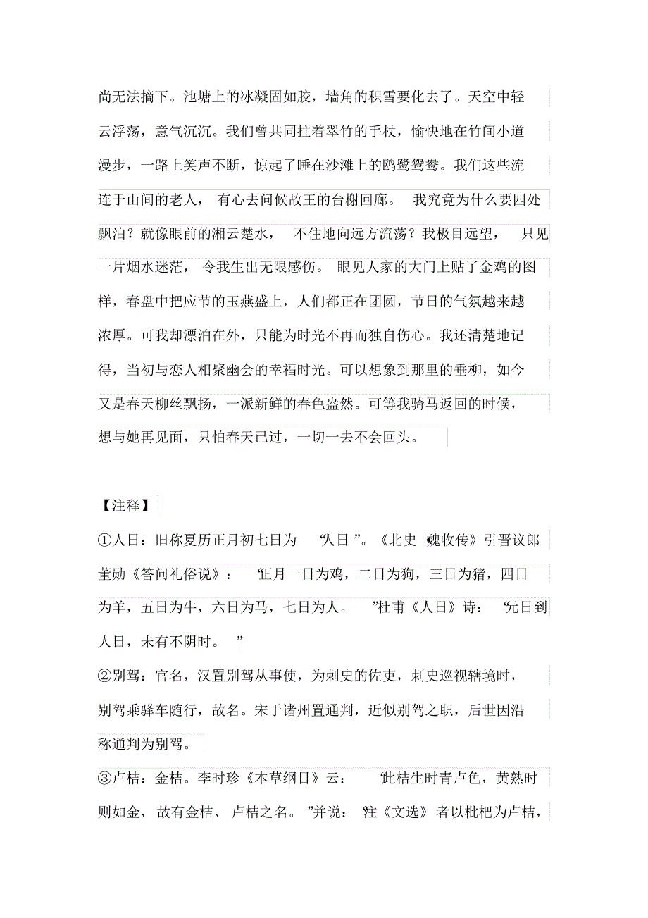 姜夔《一萼红》宋词注释翻译及赏析_第2页