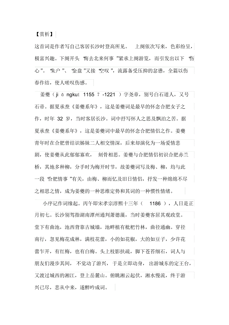 姜夔《一萼红》宋词注释翻译及赏析_第4页