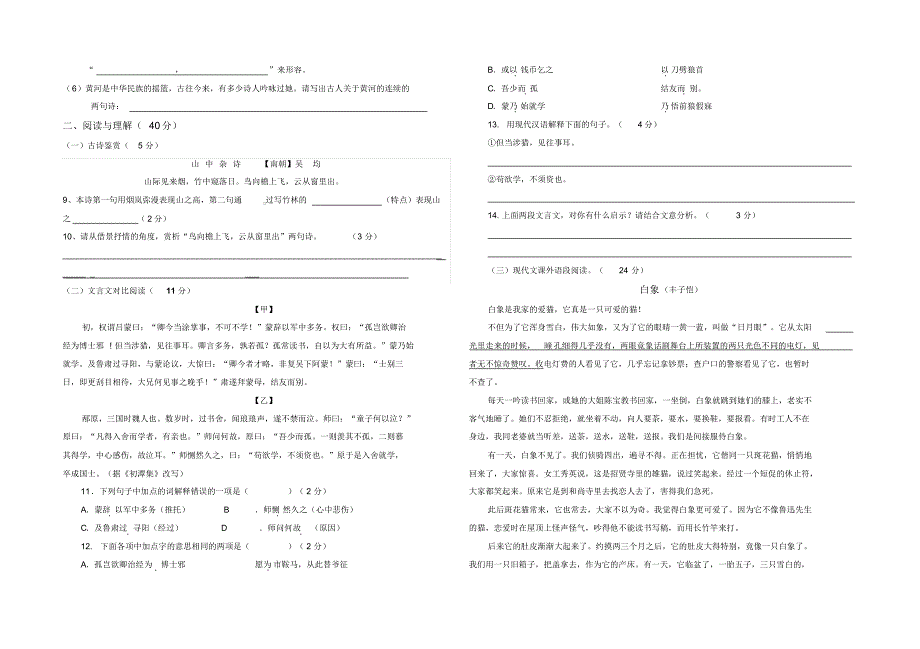 大冶市第二实验中学七年级(下)语文期末模拟试卷(一)_第2页