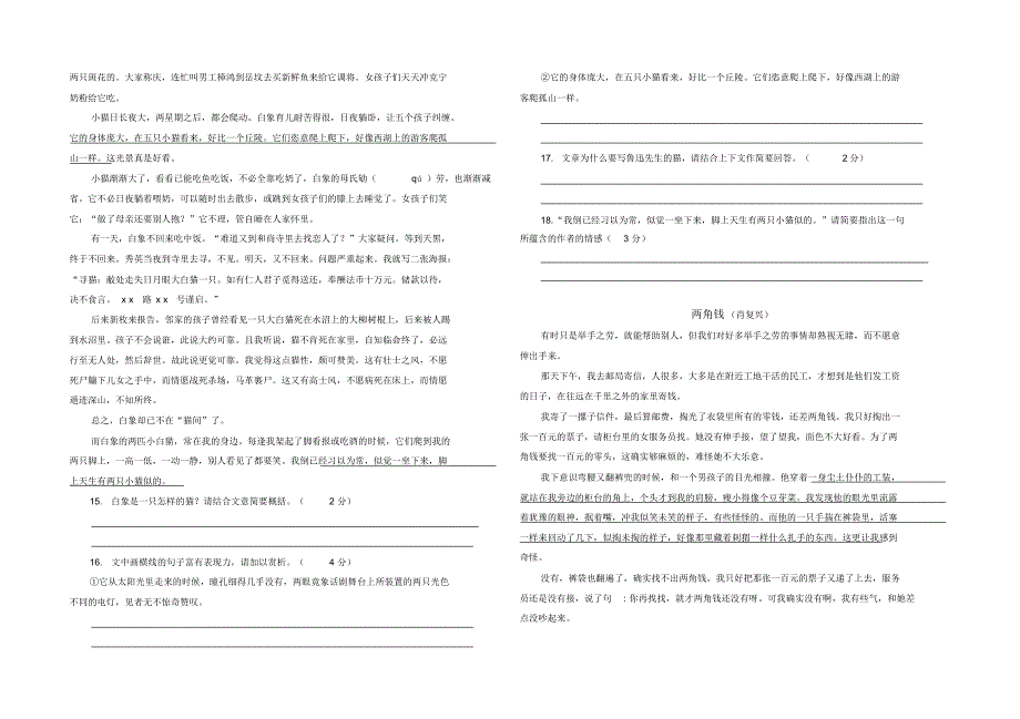 大冶市第二实验中学七年级(下)语文期末模拟试卷(一)_第3页