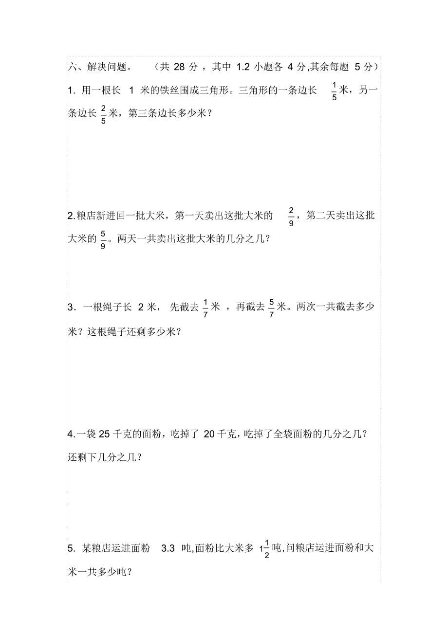 小学五年级数学阶段性测试题(前四单元)_第5页