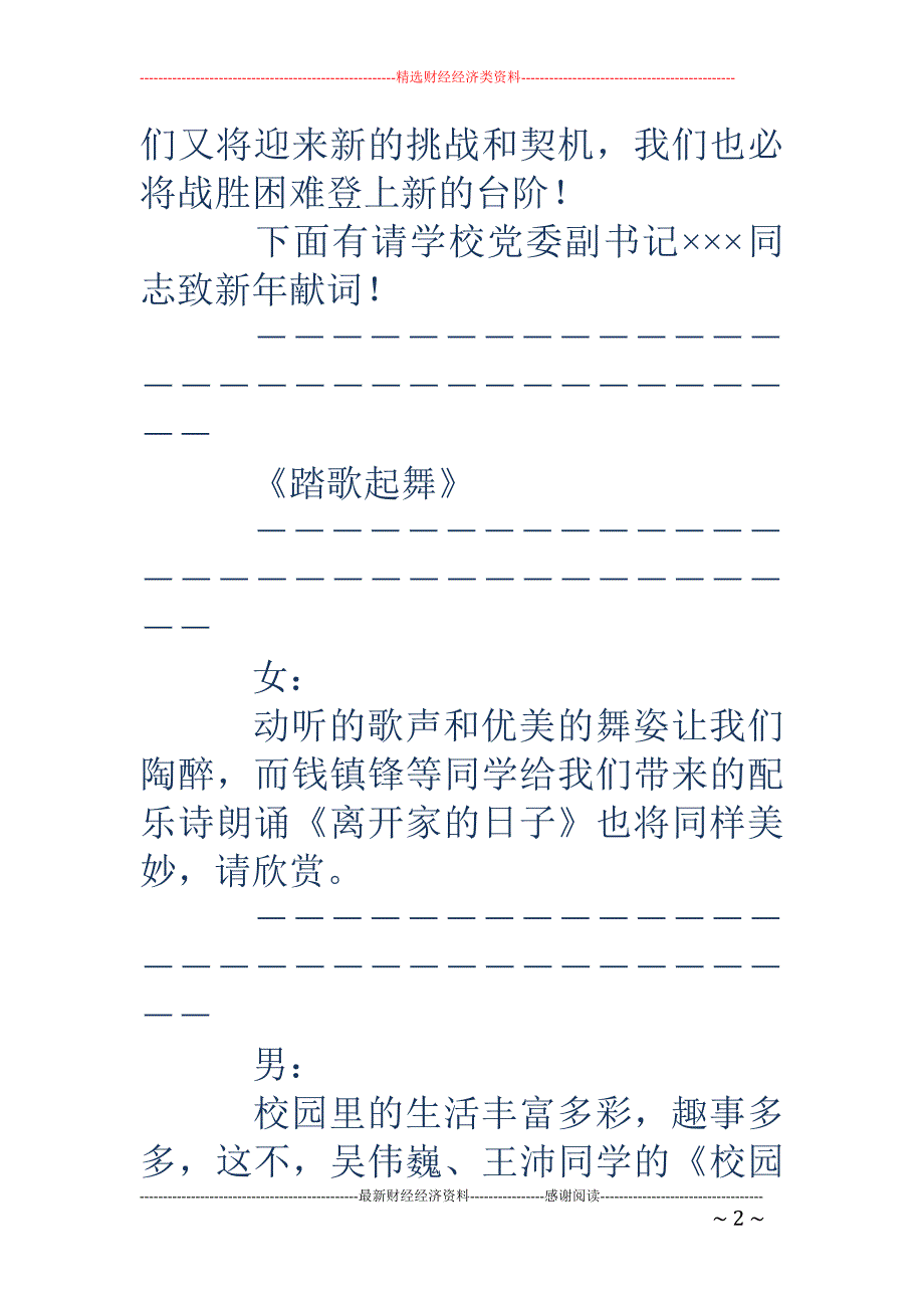 学校04年圣 诞节联欢会主持稿(精选多篇)_第2页