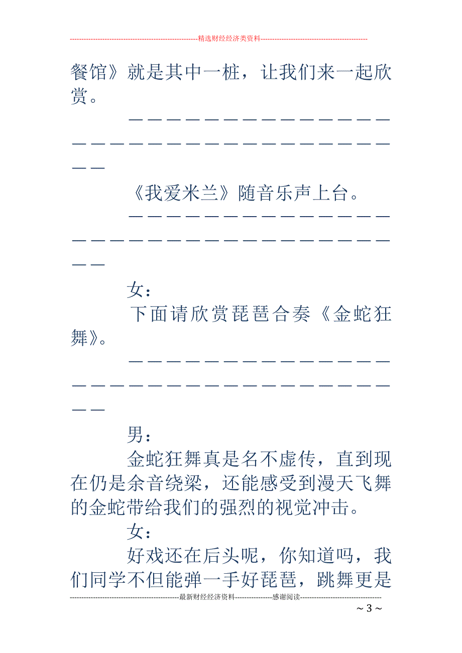 学校04年圣 诞节联欢会主持稿(精选多篇)_第3页