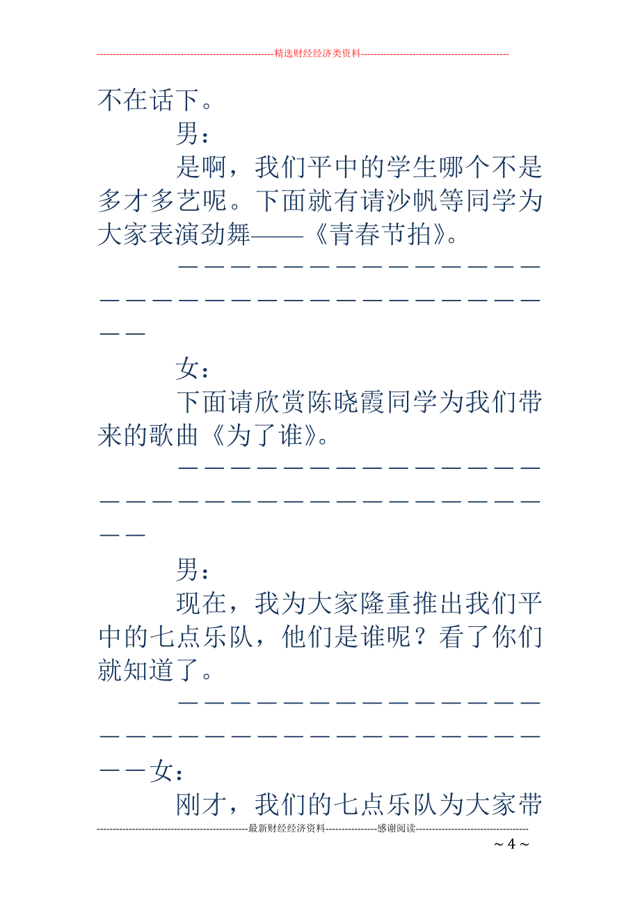 学校04年圣 诞节联欢会主持稿(精选多篇)_第4页