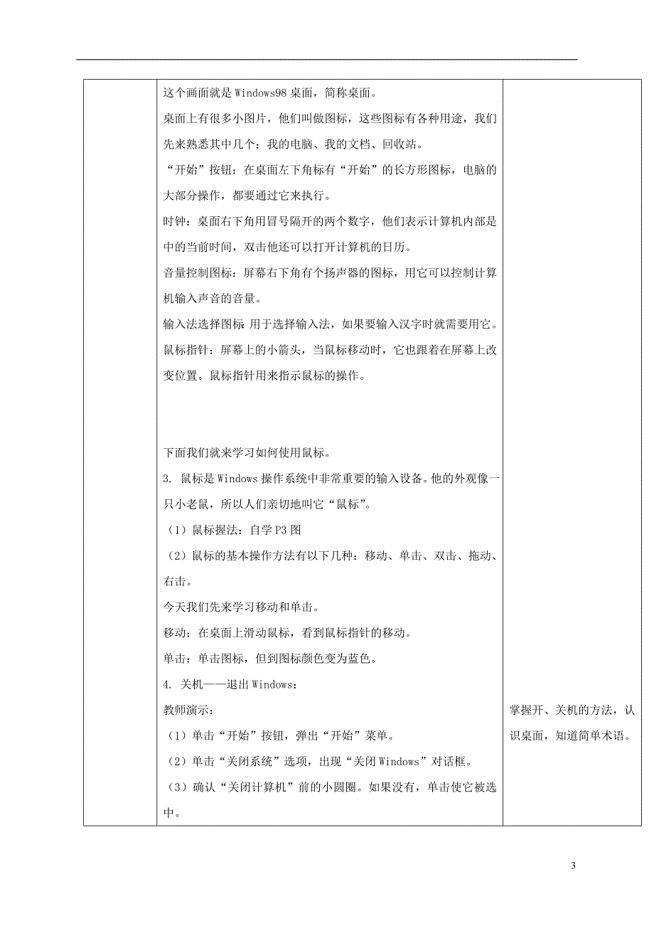 小学信息技术第一册 认识新朋友教案 清华版_第3页