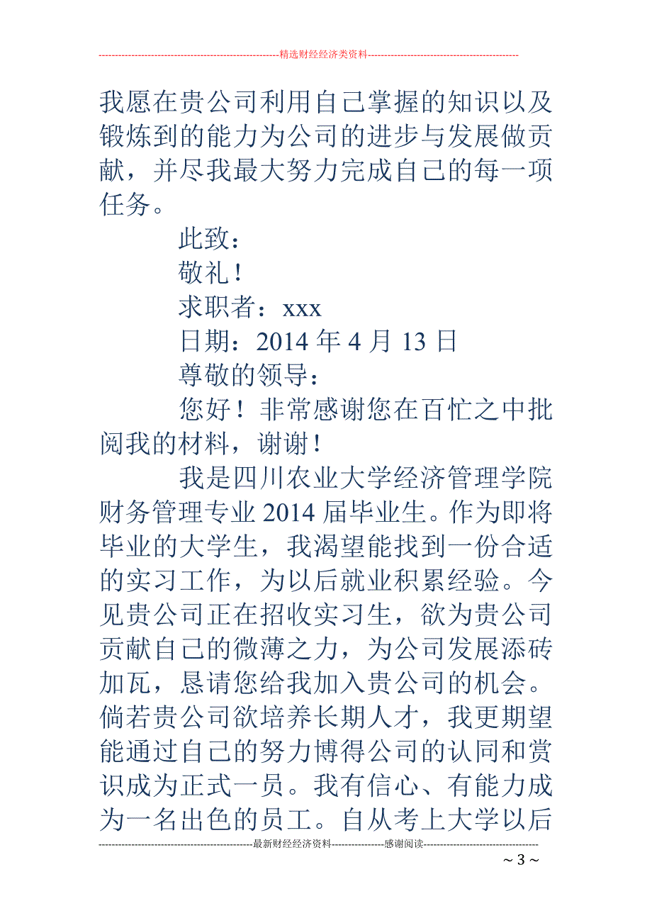 大学生求职信 范文(精选多篇)_第3页