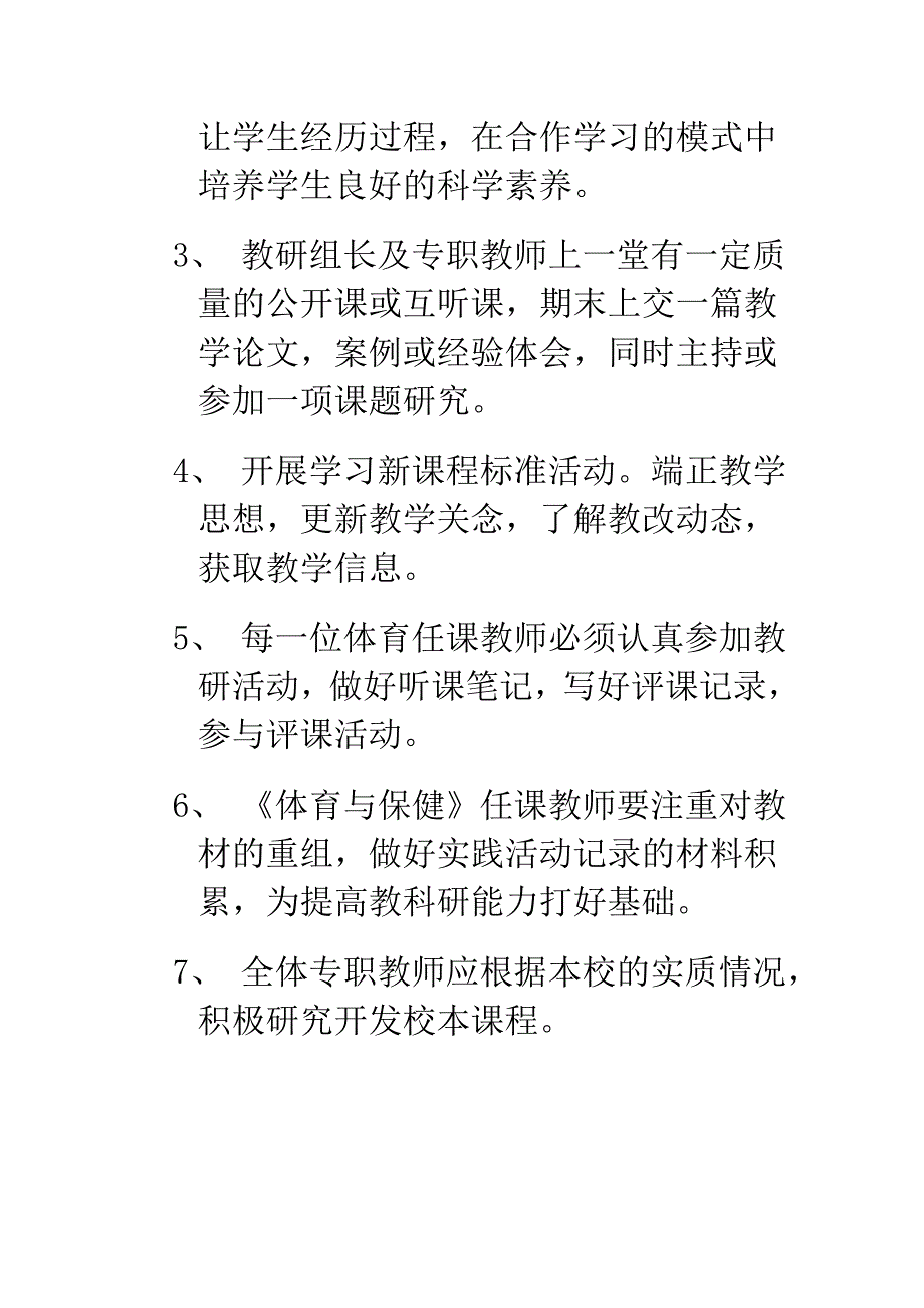 第一学期体育组教研活动计划_第2页