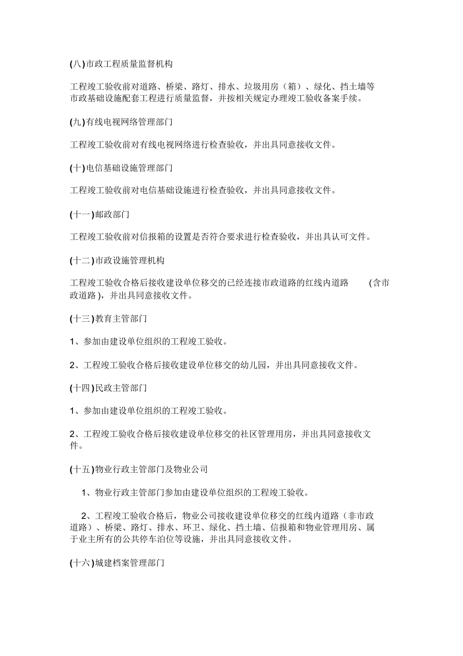 大连市房屋建筑工程竣工验收备案服务指南_第2页