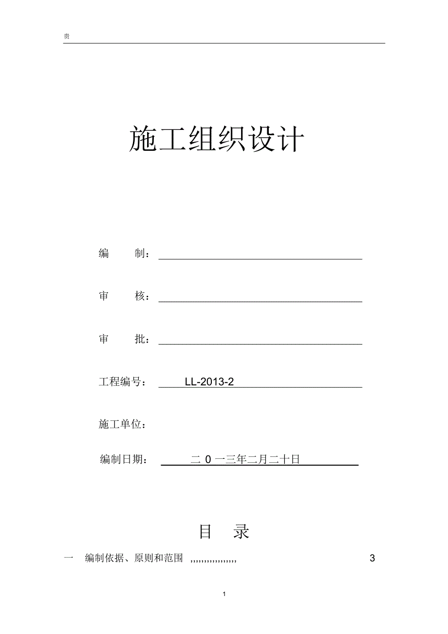 室内景观施工组织设计_第1页