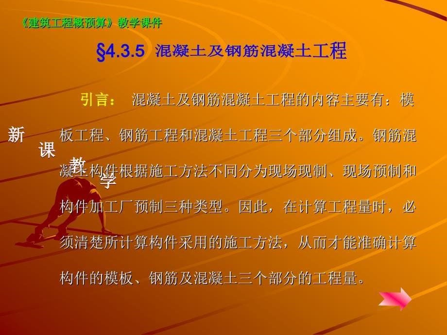 建筑工程概预算教学课件_第5页