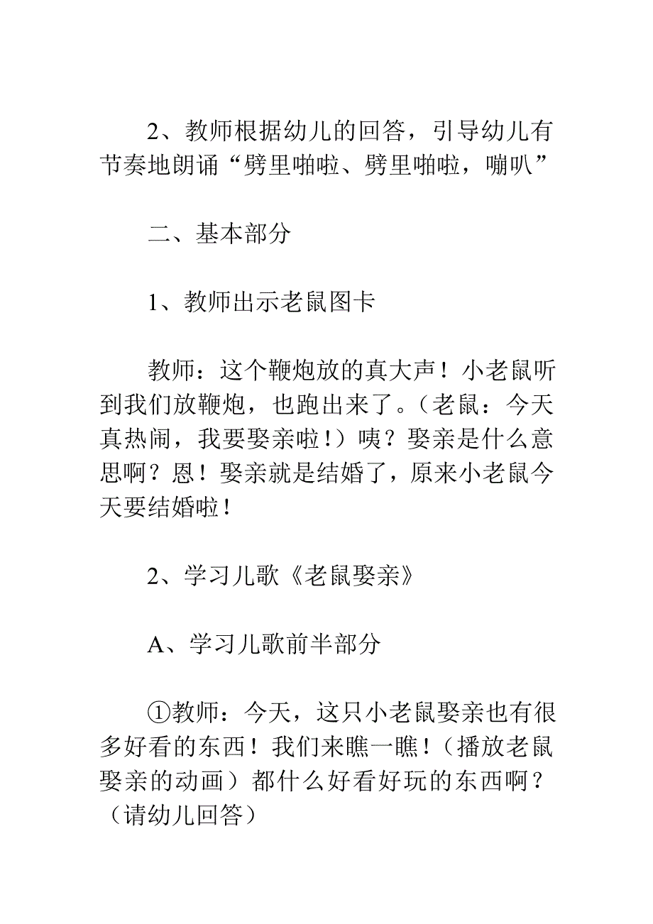 幼儿园中班语言教案：老鼠娶亲_第2页