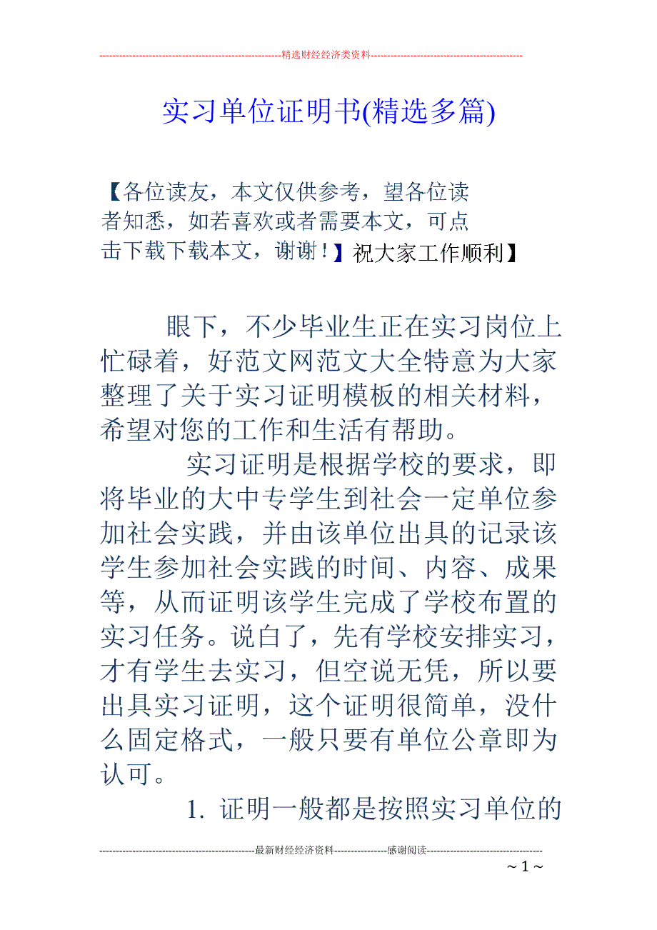 实习单位证明 书(精选多篇)_第1页