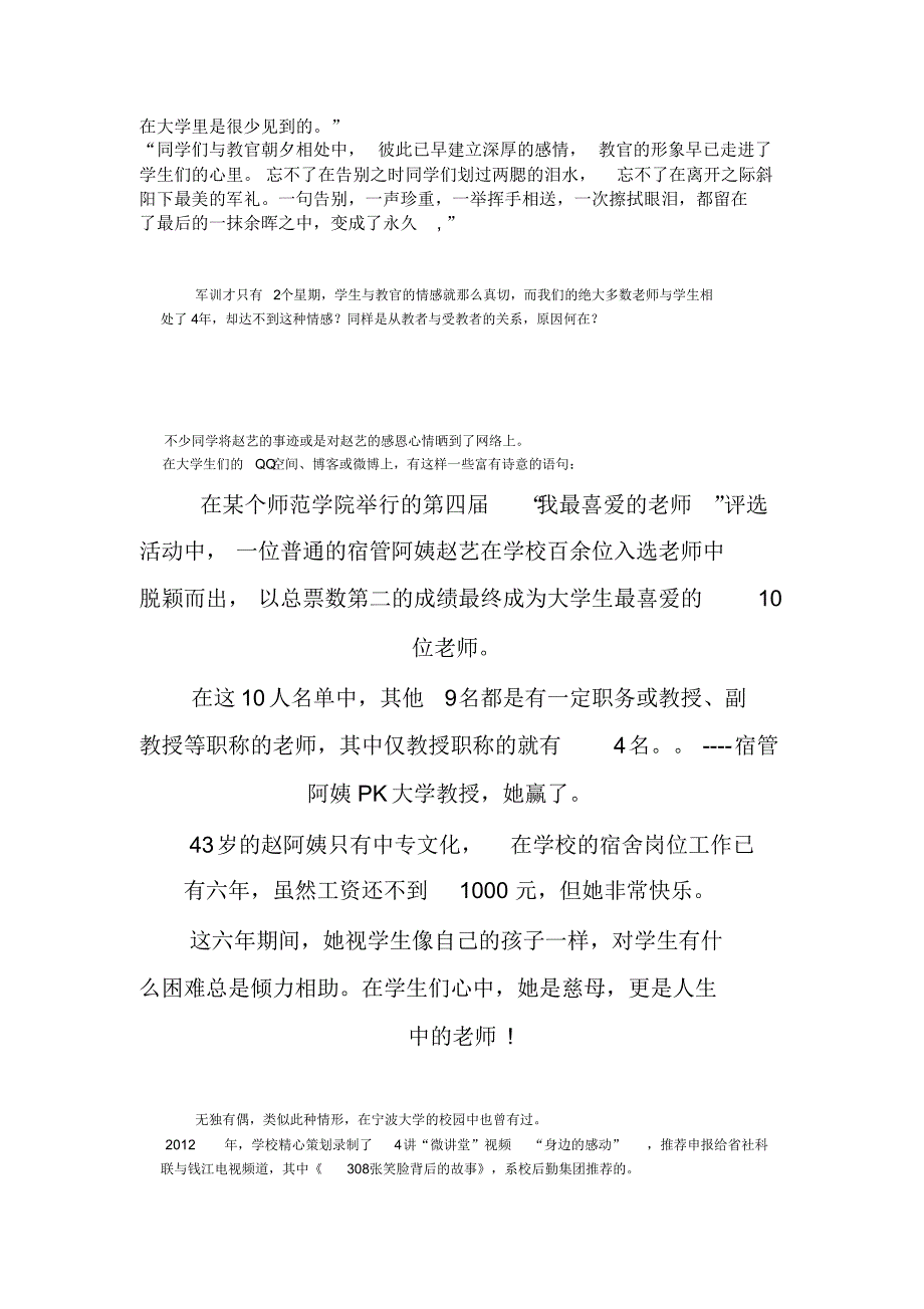 大学生喜爱什么样的老师_第3页