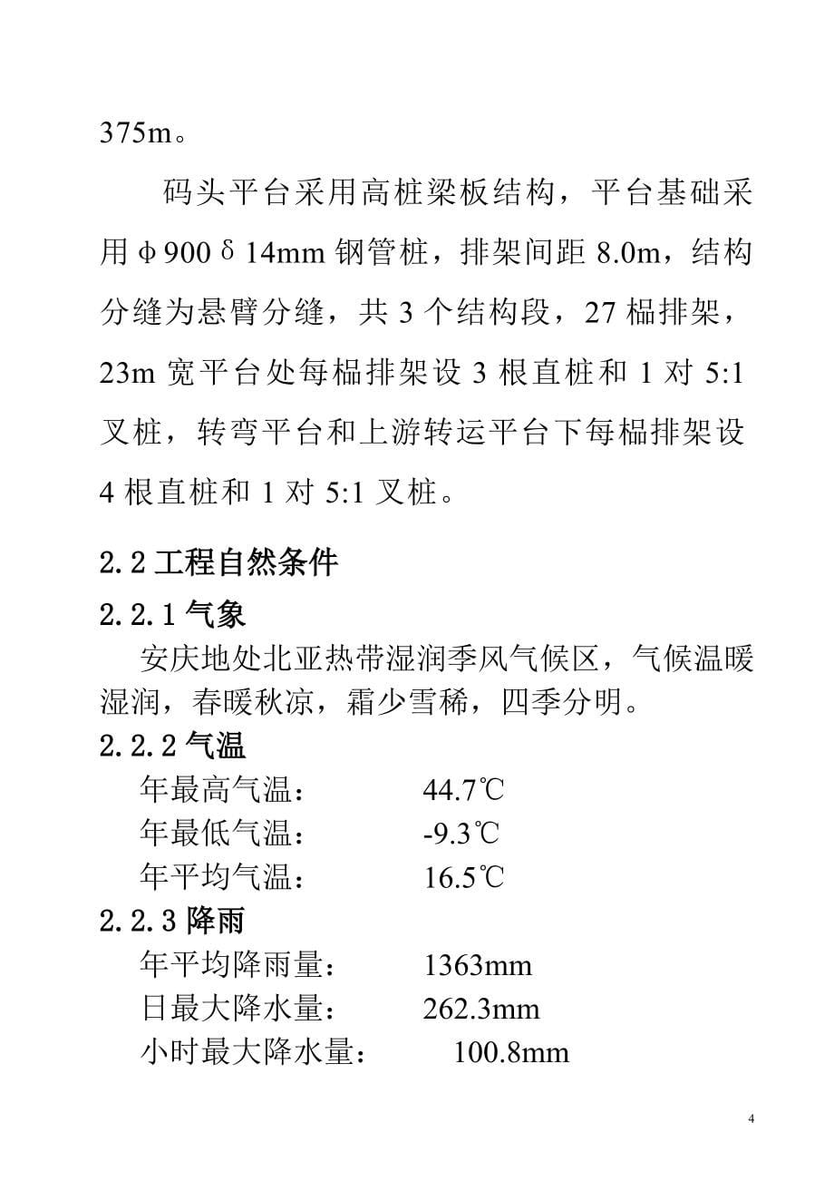 安庆港马窝港区一期工程施工组织设计_第5页