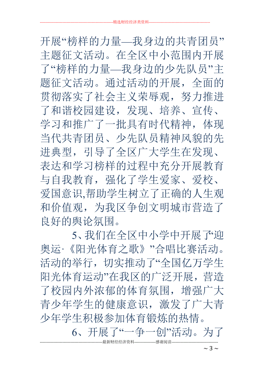 农村信用社共 青团委年终工作总结(精选多篇)_第3页