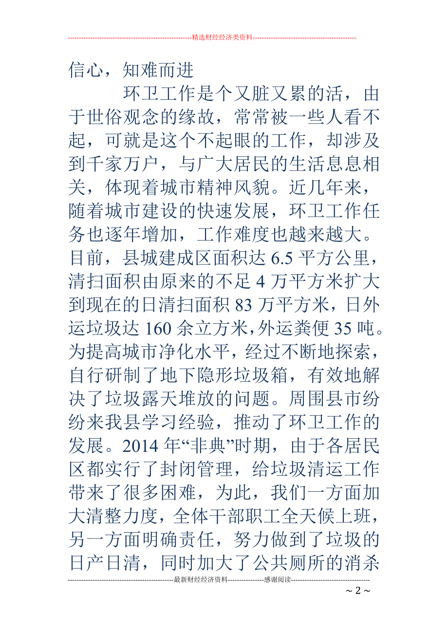 建设局环卫所 所长先进事迹(精选多篇)_第2页