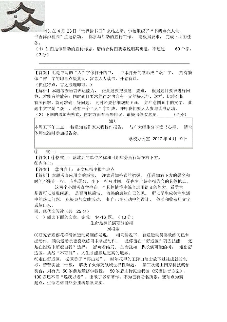 山东省济宁市2017年中考语文试卷及答案_第5页