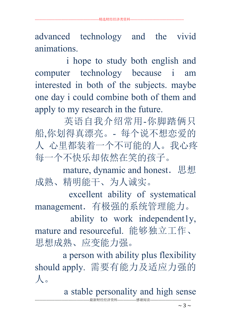 常用的英语自 我介绍的(精选多篇)_第3页