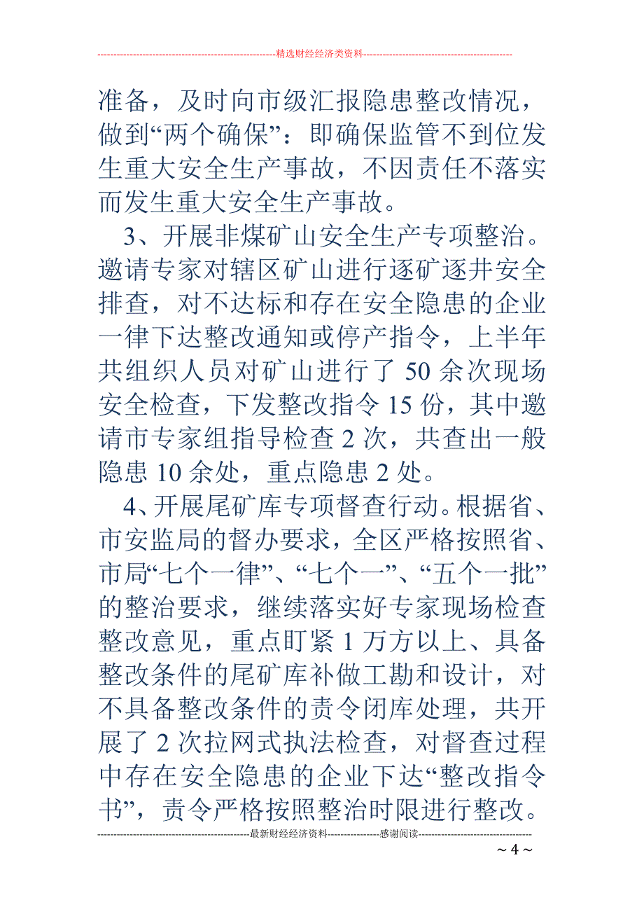 安全生产局民 主评议机关作风反馈意见的自检自查自纠报告_第4页