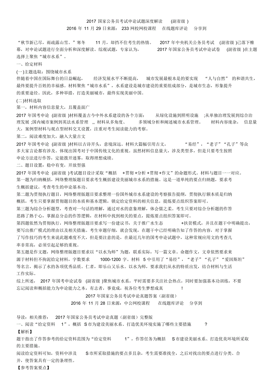 山东省考17国考申论答案汇总_第1页