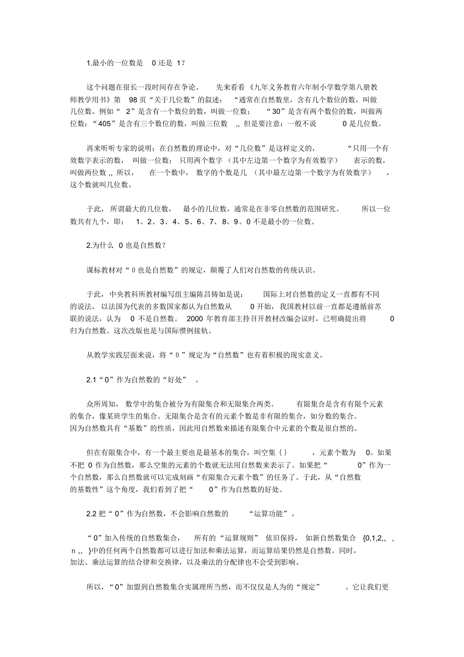 小升初数学中最让人头疼的15个问题_第1页