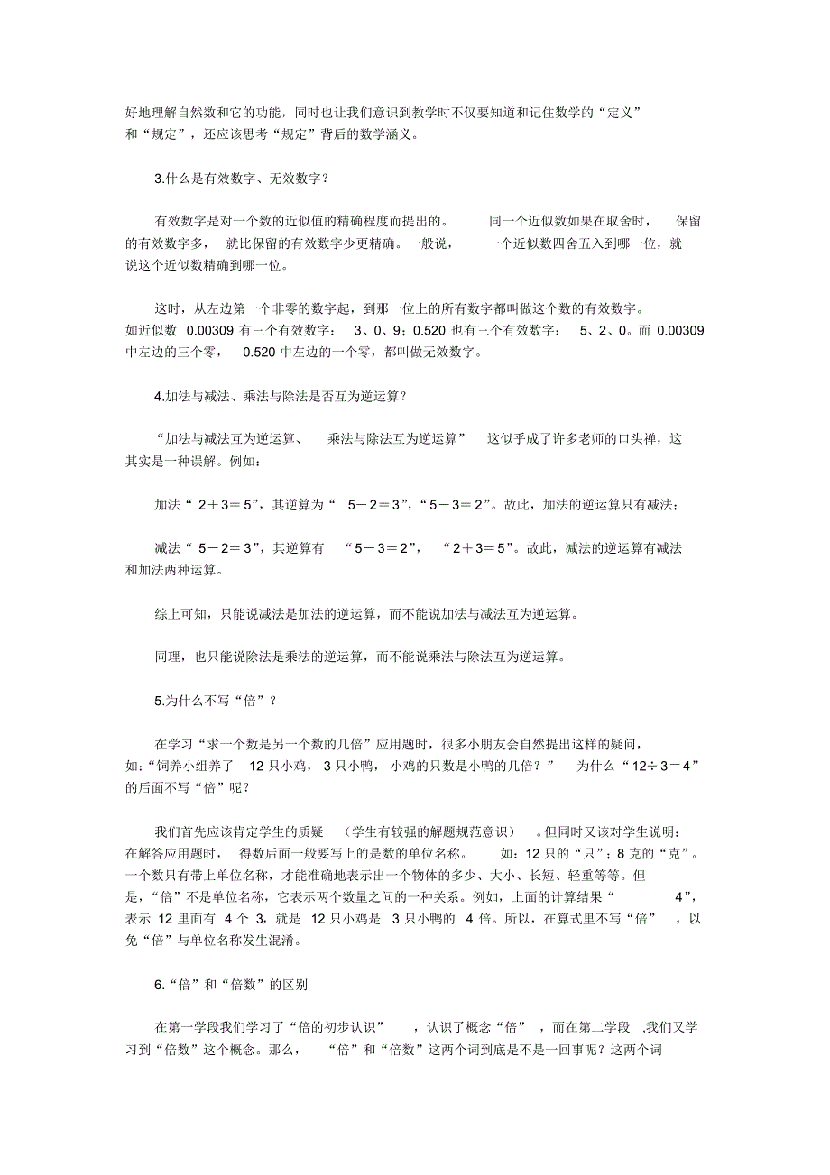 小升初数学中最让人头疼的15个问题_第2页