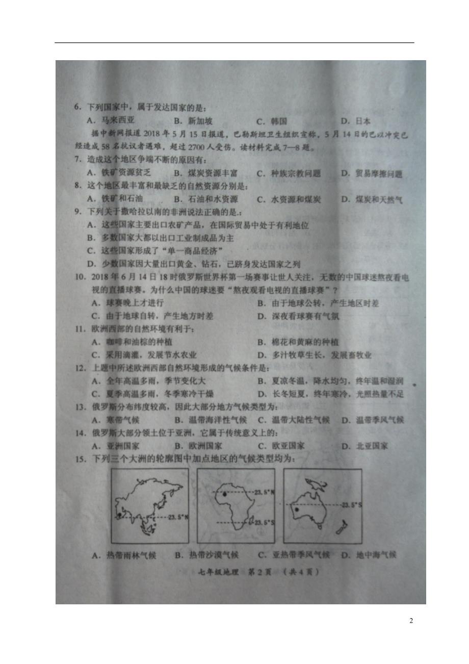 山西省吕梁市柳林县2017_2018学年七年级地理下学期期末质量检测试题新人教版_第2页