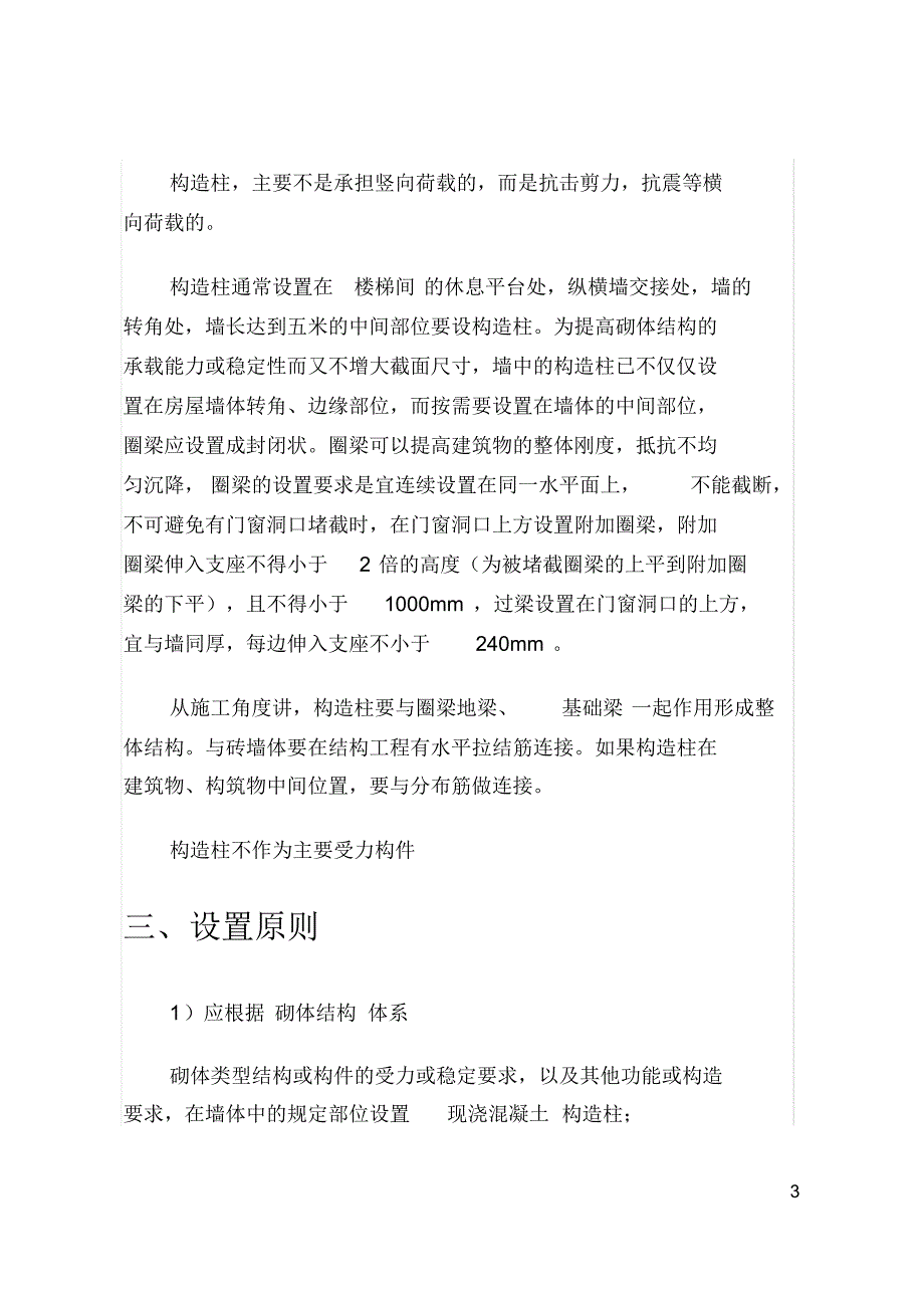 建筑工程中的一般规定_第3页