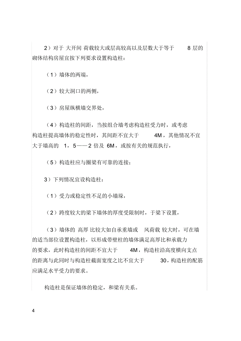 建筑工程中的一般规定_第4页