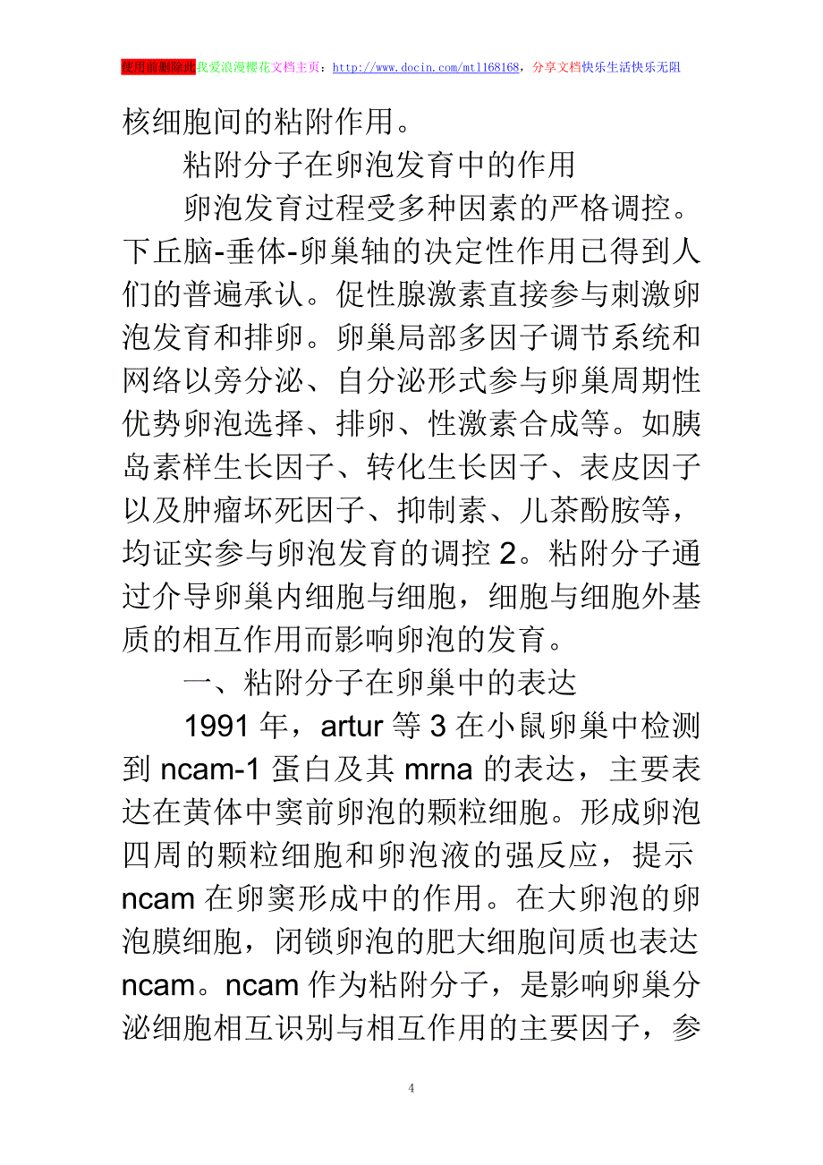 浅谈粘附分子在卵泡发育中的作用_第4页