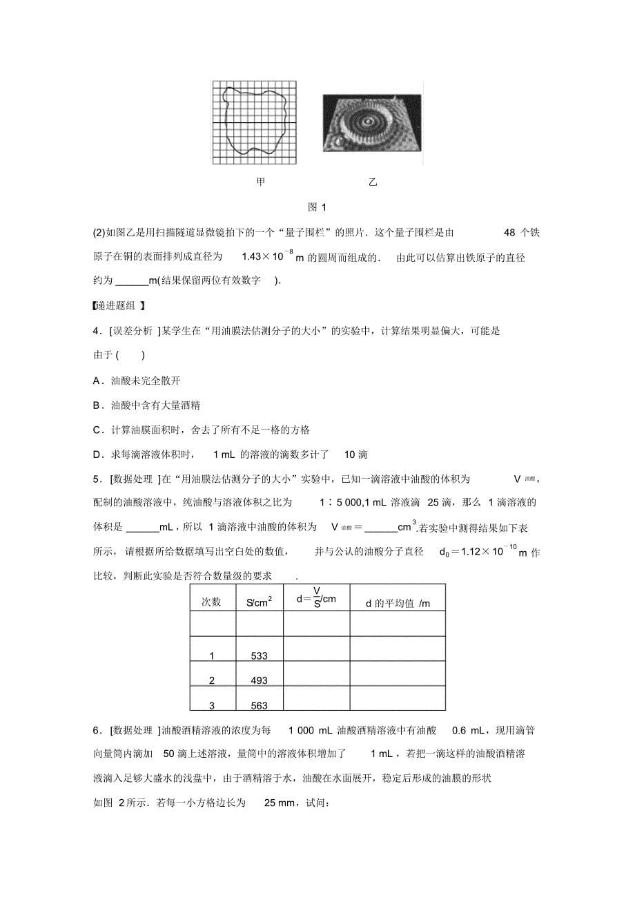 实验十二用油膜法估测分子的大小_第5页