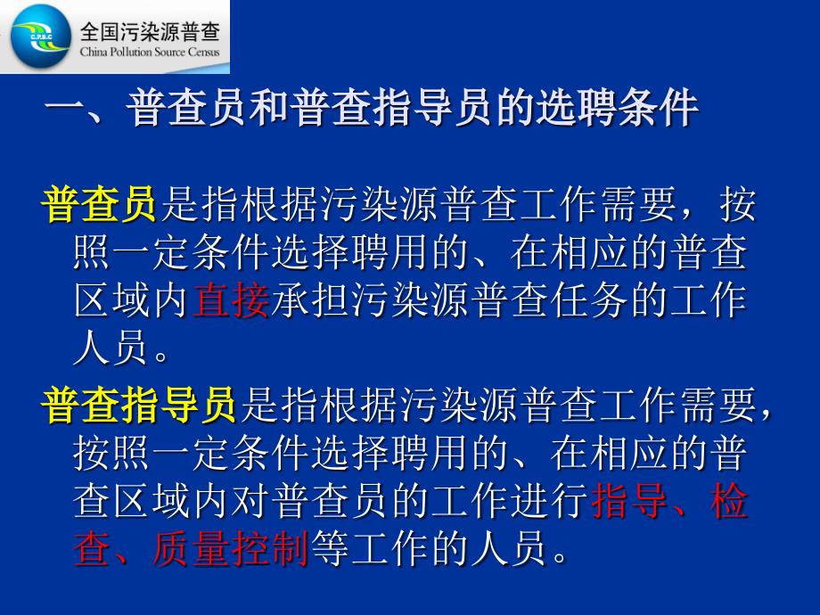 普查员工作细则与入户调查技术(46)_第3页