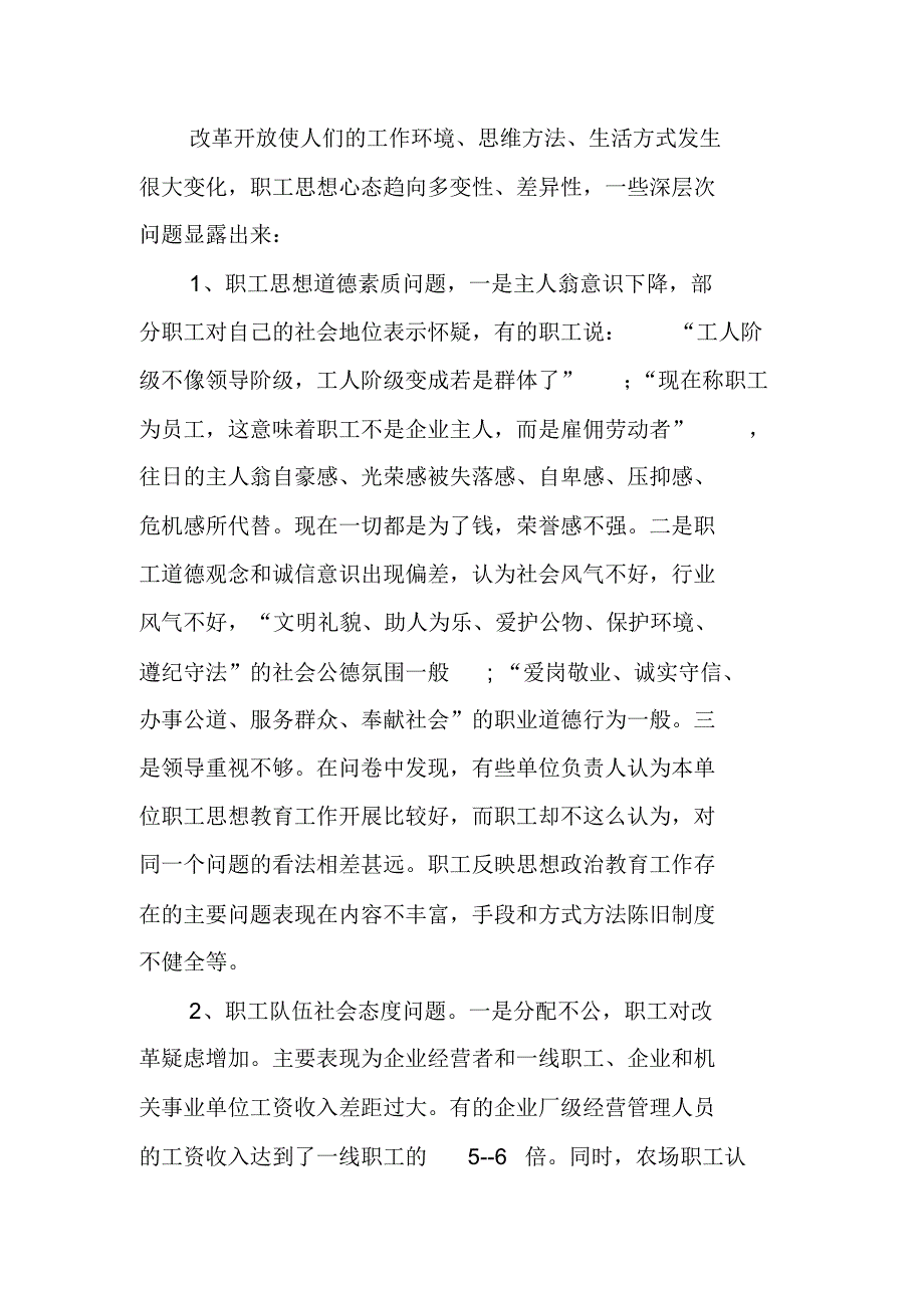 宝泉岭农场工会关于职工思想的调查报告_第2页