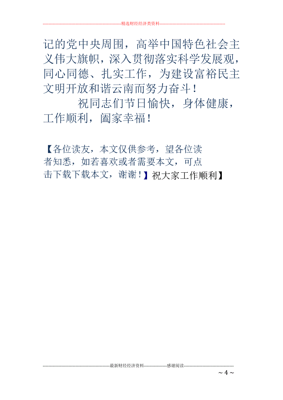 官兵慰问信( 精选多篇)_第4页