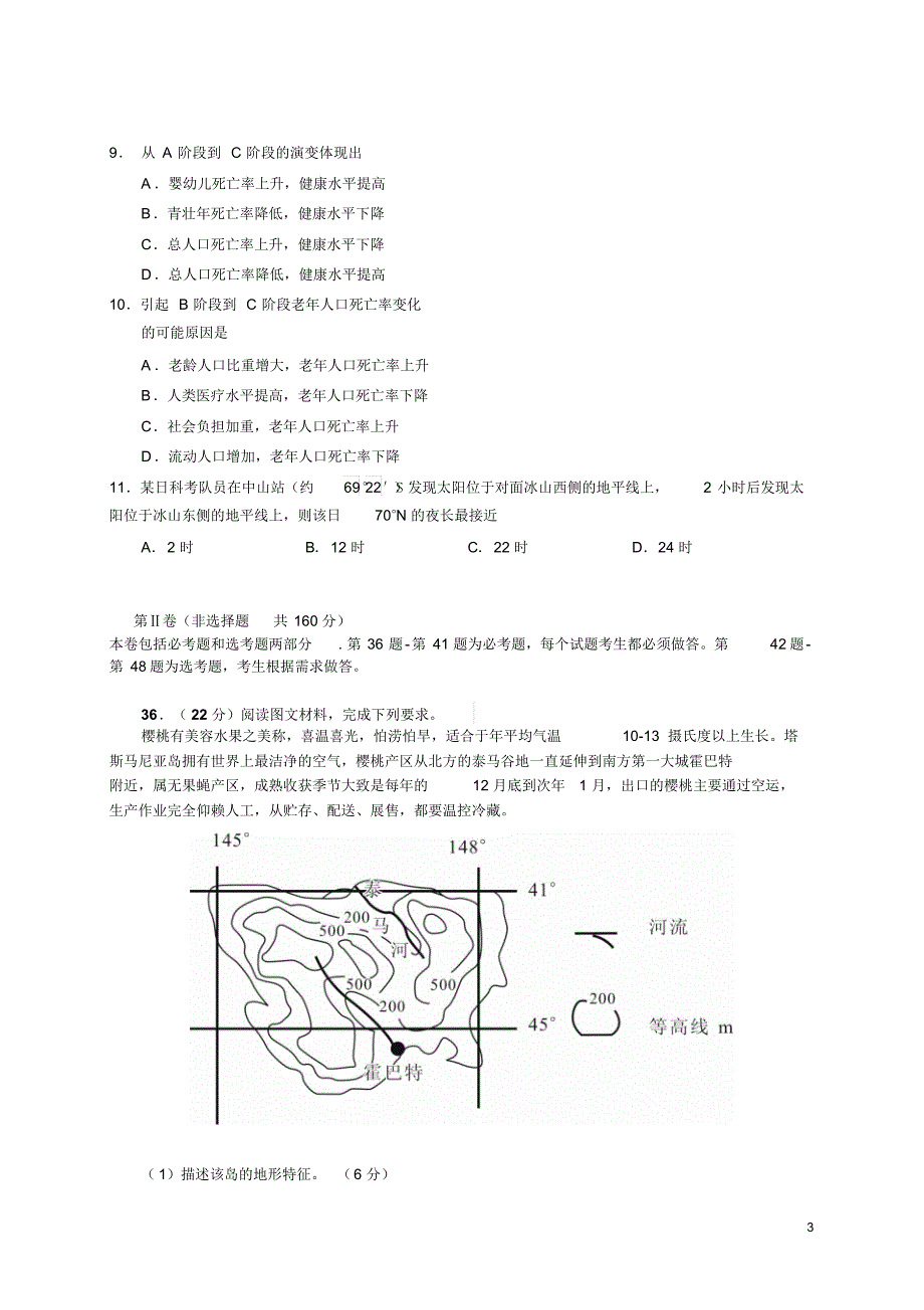 山东省济宁市第一中学2016-2017学年度高三年级第二次调研考试地理试题_第3页
