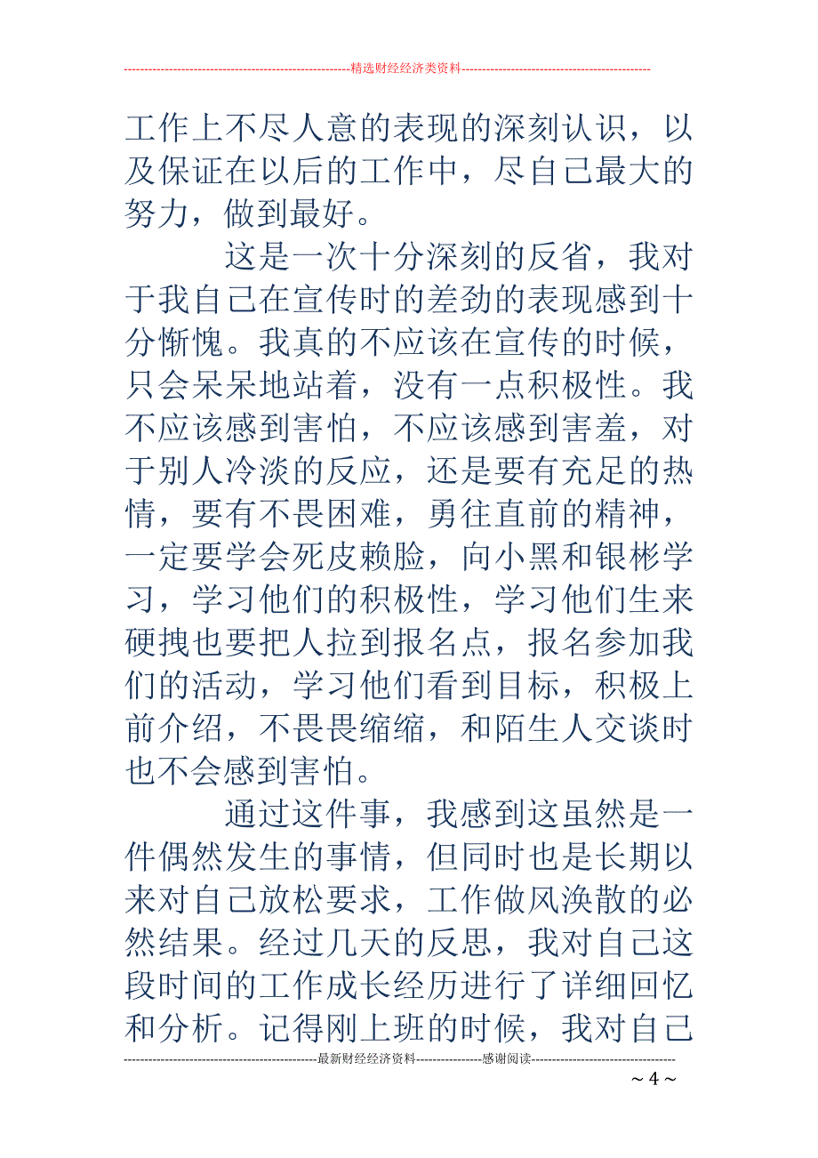 工作态度不端 正的检讨书(精选多篇)_第4页