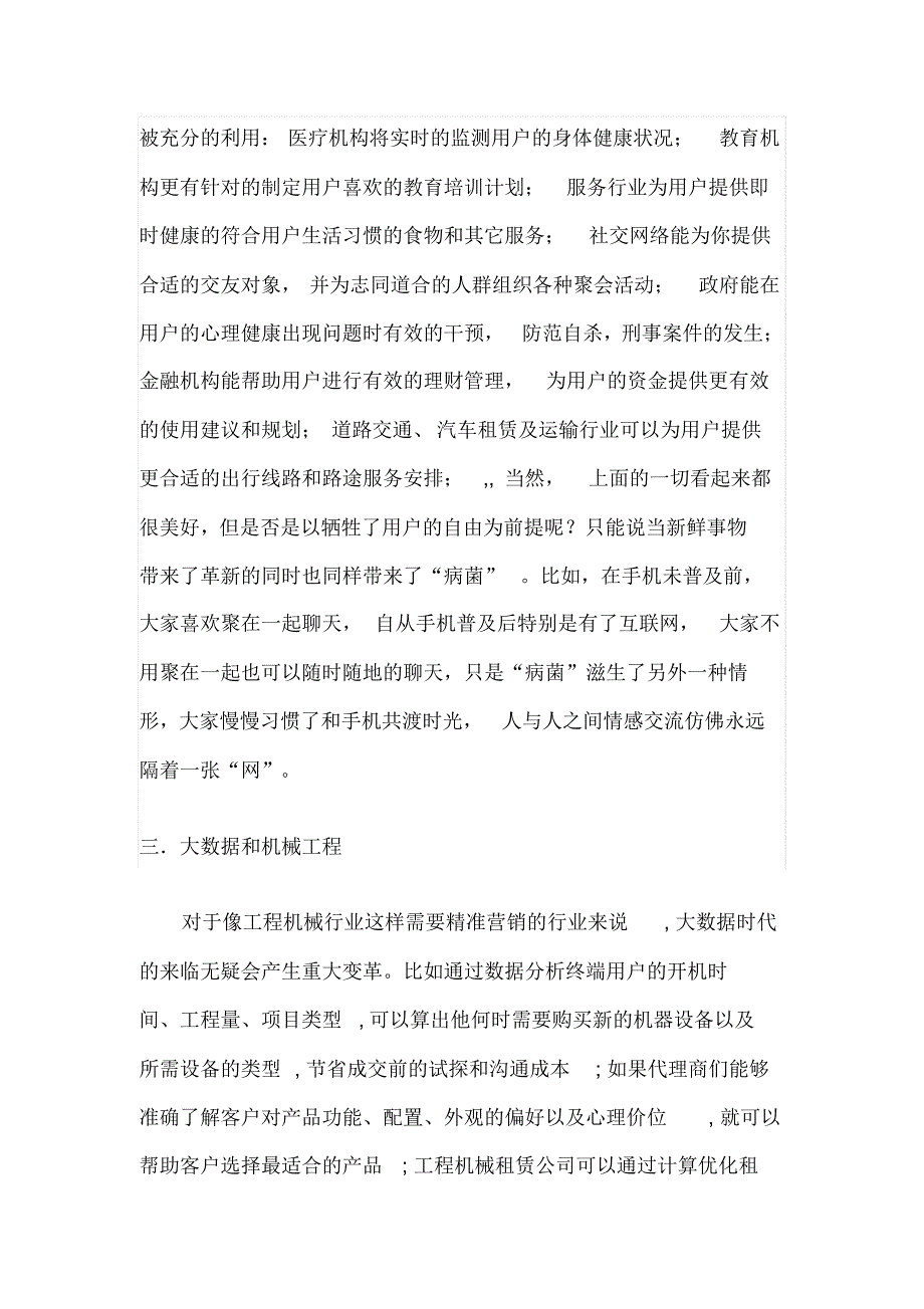 大数据时代下的机械工程_第4页