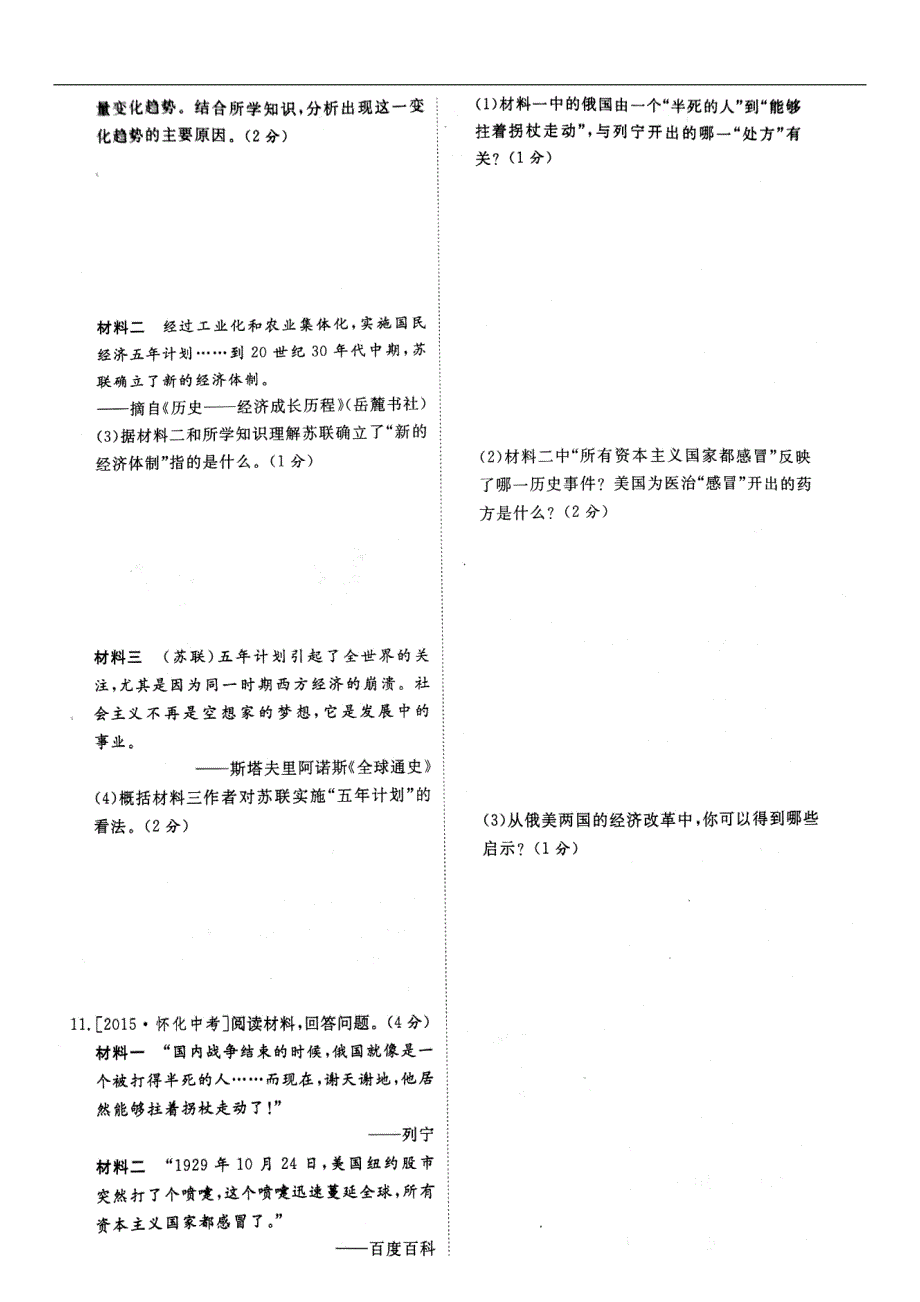 山东省泰安市2018中考历史专题复习 主题16 两次世界大战间的世界变化提分训练_第2页