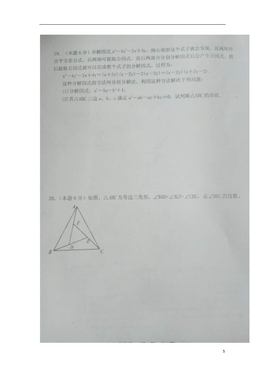 山西省晋中市灵石县2017_2018学年八年级数学下学期期中试题新人教版_第5页