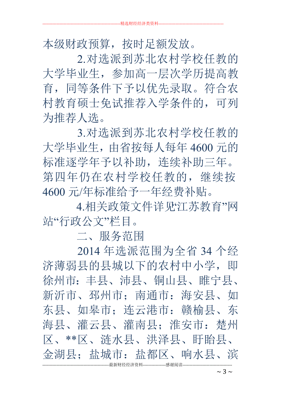 感谢信 标题 (精选多篇)_第3页