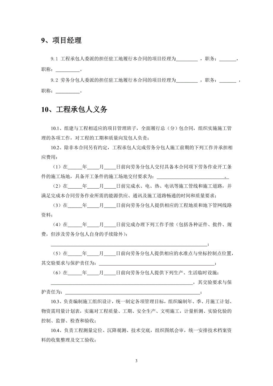 复件 劳务分包合同_第4页