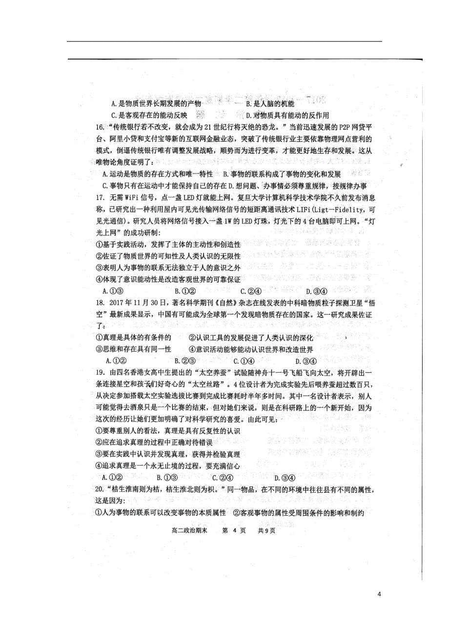 山西省怀仁县第一中学、2017-2018学年度高二政 治下学期期末考试试题_第4页