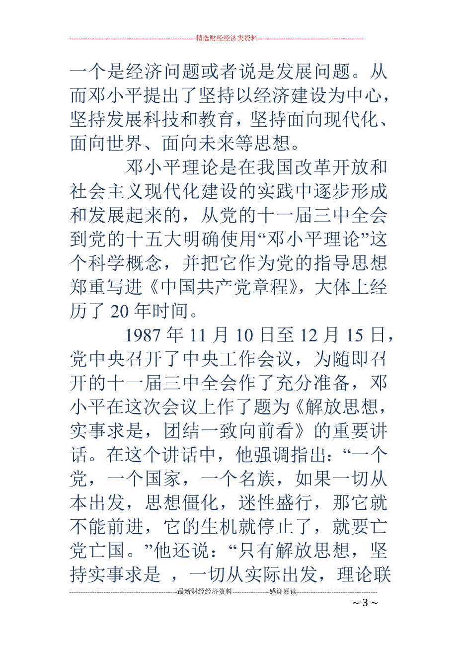 实事求是思想 汇报(精选多篇)_第3页