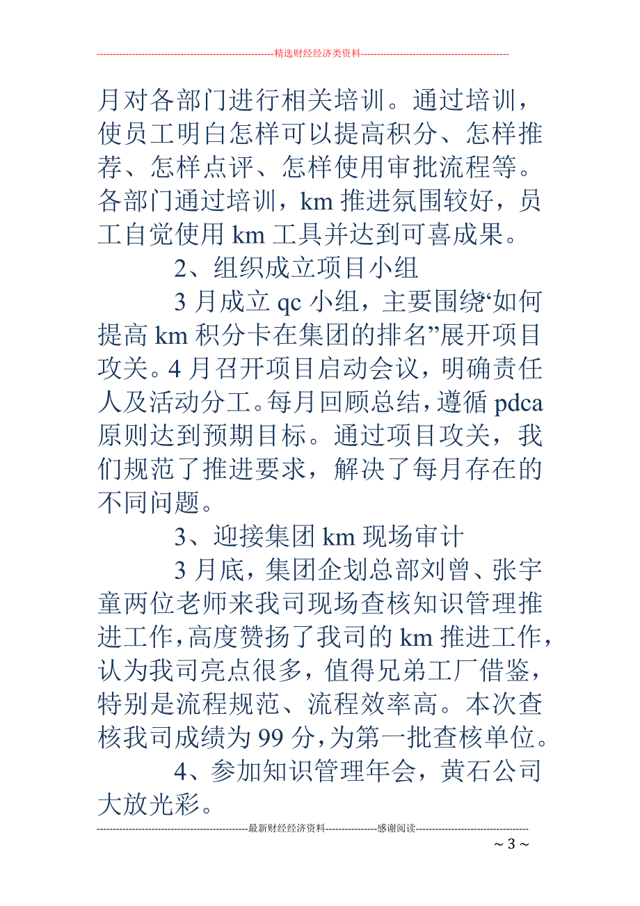 劳务中介公司 上半年工作总结与下半年计划(精选多篇)_第3页