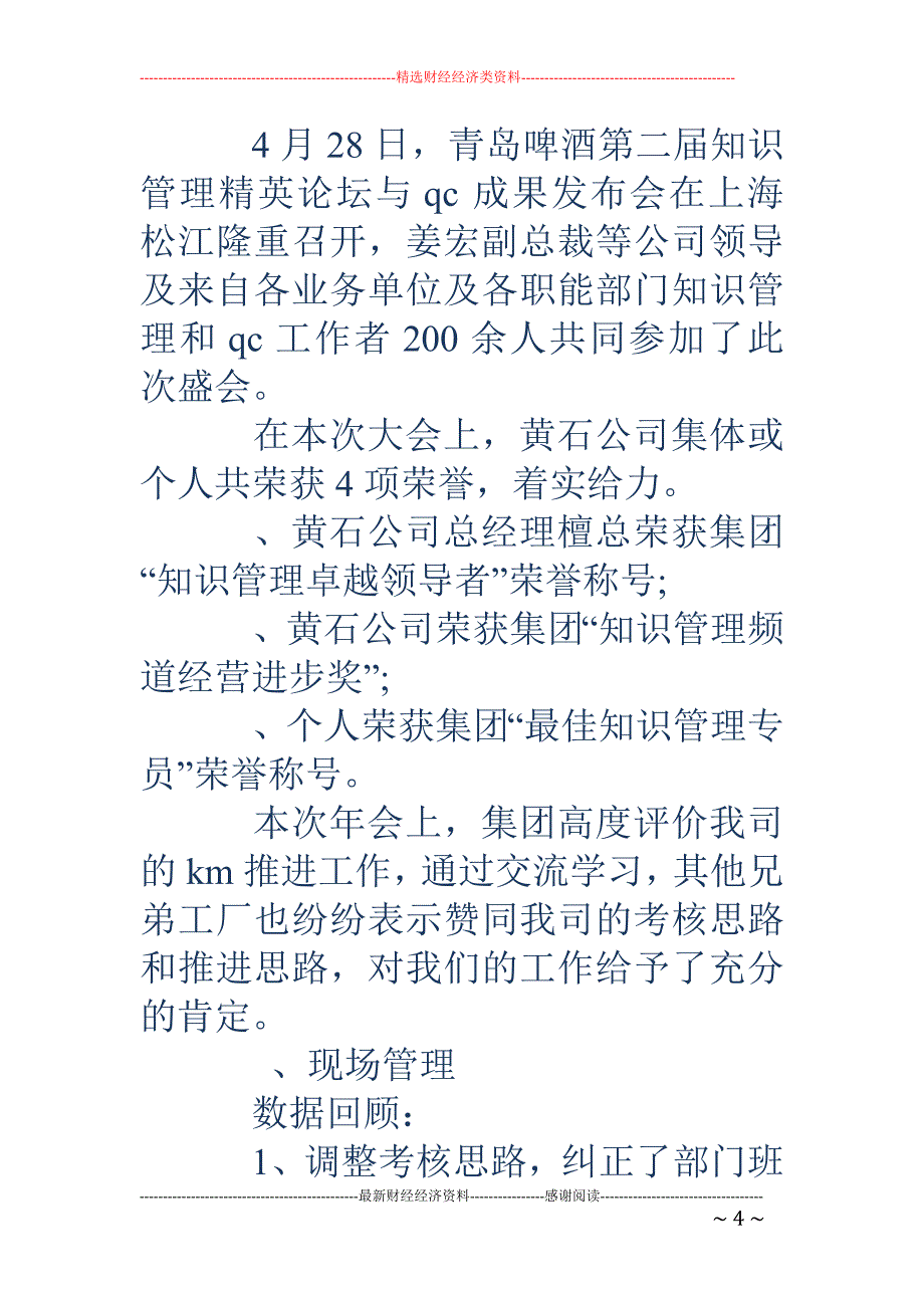 劳务中介公司 上半年工作总结与下半年计划(精选多篇)_第4页