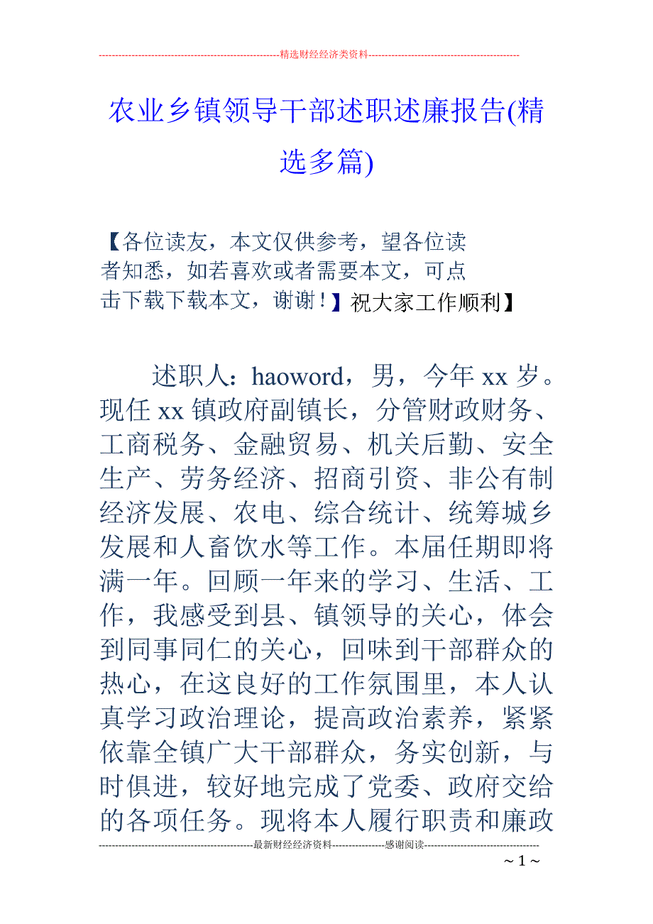 农业乡镇领导 干部述职述廉报告(精选多篇)_第1页