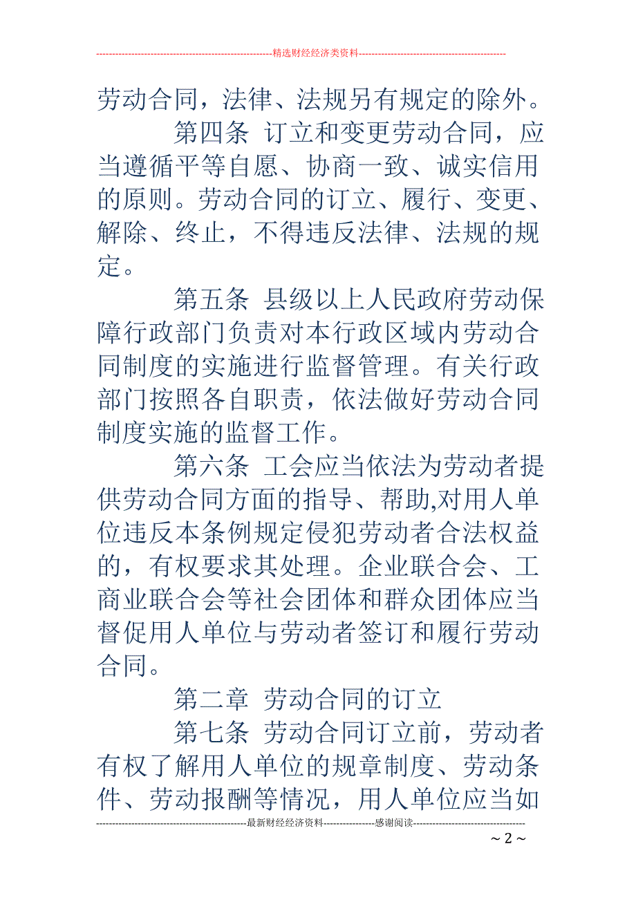 安徽省劳动合 同条例_第2页