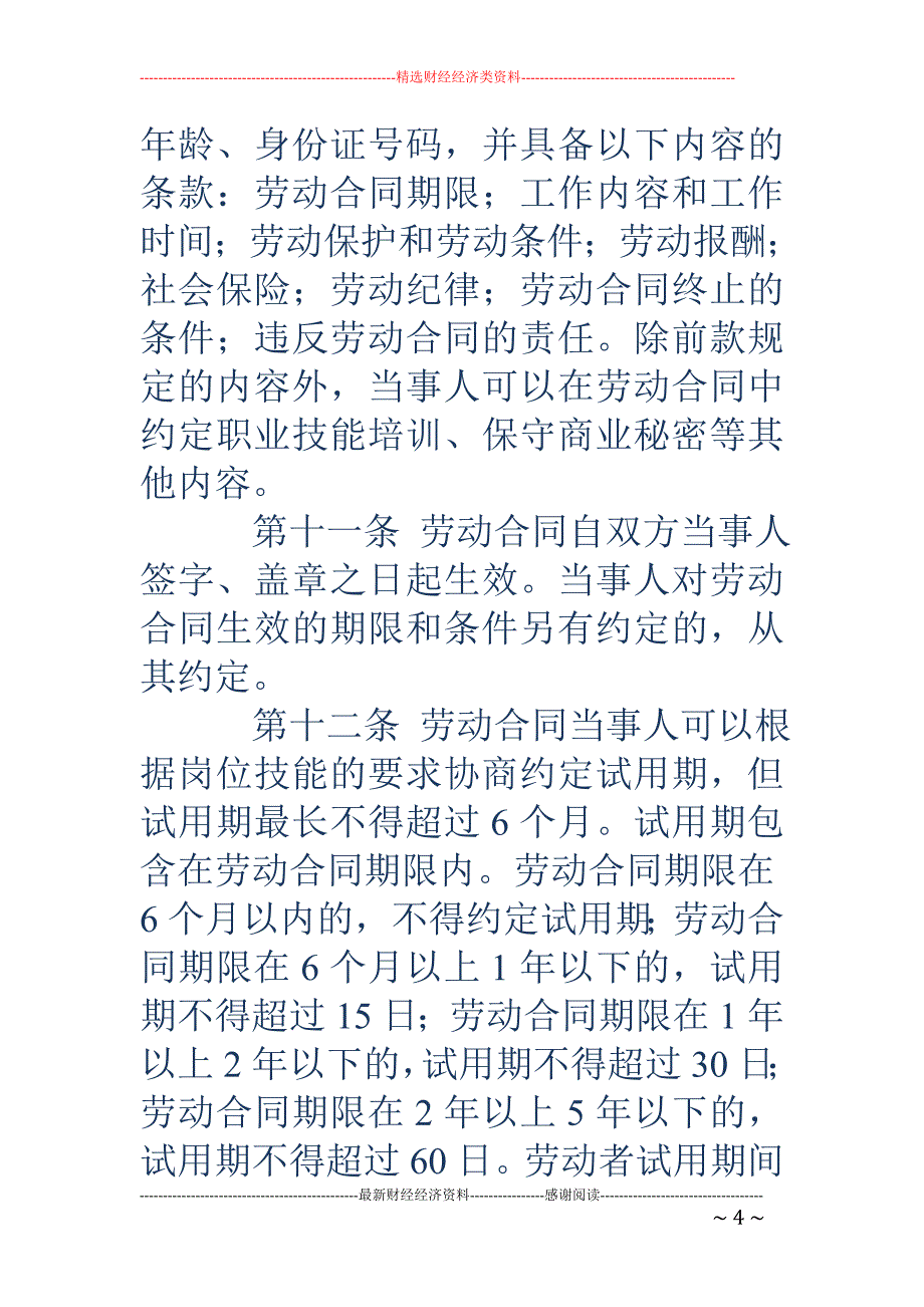 安徽省劳动合 同条例_第4页